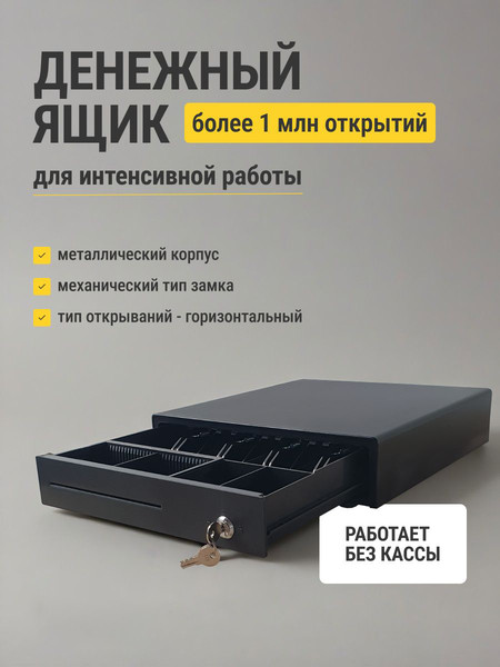 Денежный ящик Shtapler 335Т / 71069234