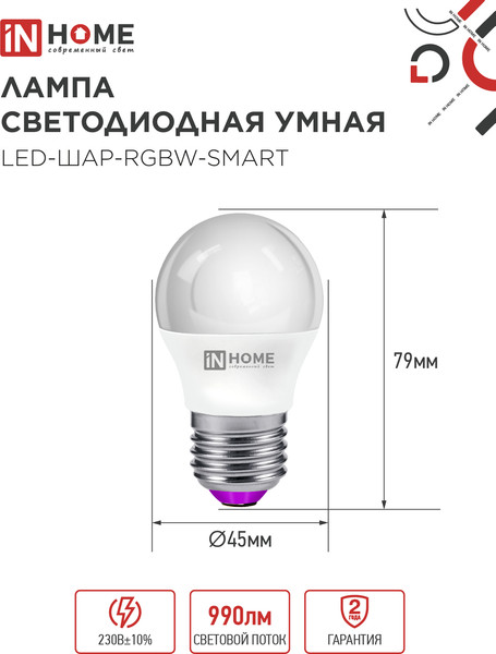 Лампа INhome LED-ШАР-RGBW-SMART / 4690612050058