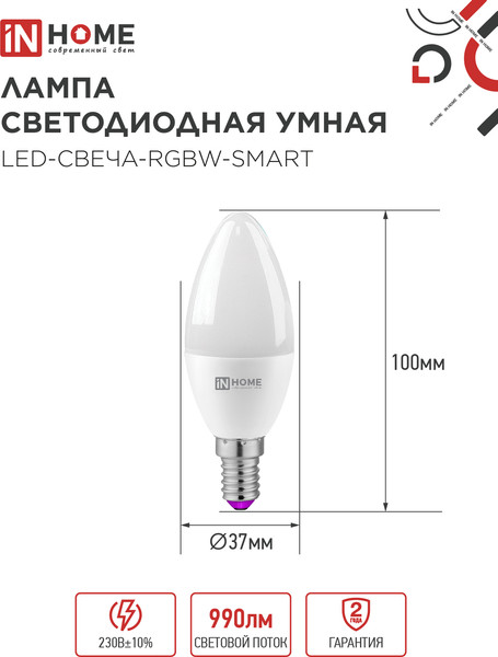 Лампа INhome LED-СВЕЧА-RGBW-SMART / 4690612050041