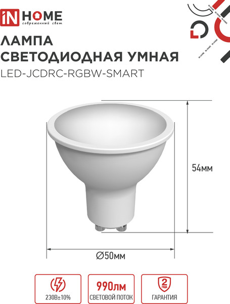 Лампа INhome LED-JCDRC-RGBW-SMART / 4690612050072