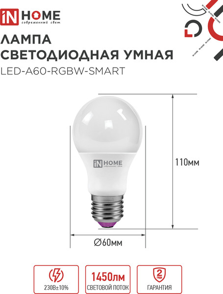 Лампа INhome LED-A60-RGBW-SMART / 4690612050034