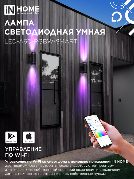 Лампа INhome LED-A60-RGBW-SMART / 4690612050034