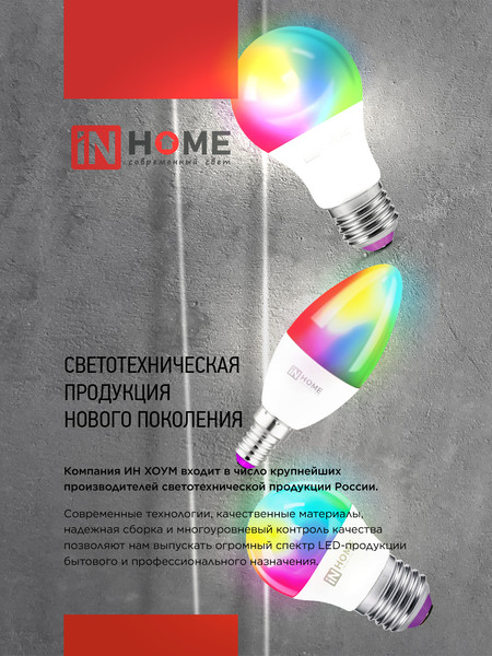 Лампа INhome LED-A60-RGBW-SMART / 4690612050034