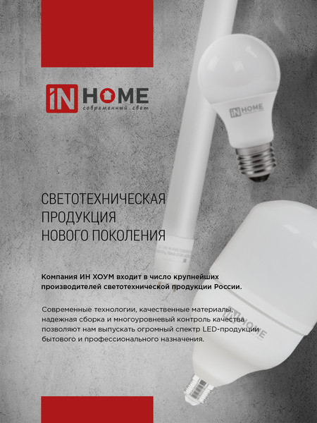 Лампа INhome LED-T8-М-PRO / 4690612052311