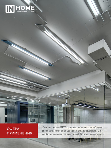 Лампа INhome LED-T8-М-PRO / 4690612052304