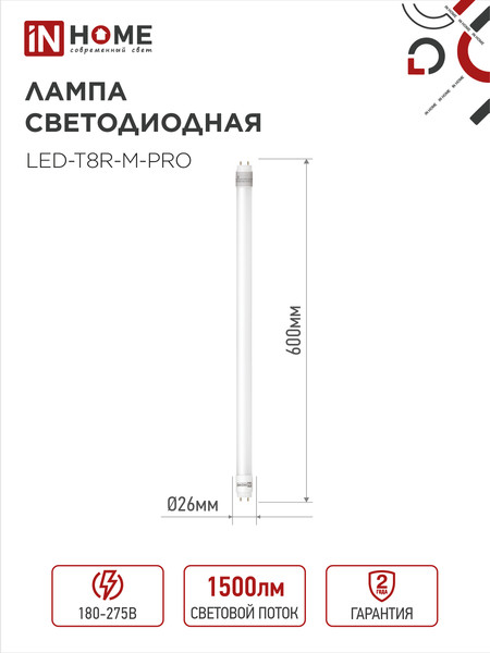 Лампа INhome LED-T8-М-PRO / 4690612052304
