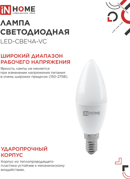 Лампа INhome LED-СВЕЧА-VC 11Вт 230В Е14 3000К 1050Лм / 4690612063102