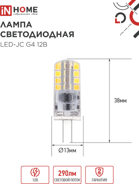 Лампа INhome LED-JC 3Вт 12В G4 3000К 290Лм / 4690612058924