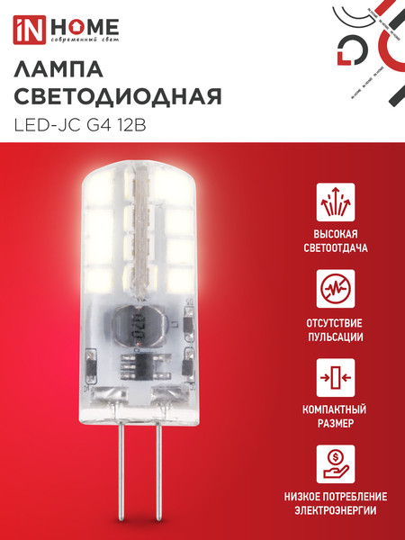 Лампа INhome LED-JC 3Вт 12В G4 3000К 290Лм / 4690612058924