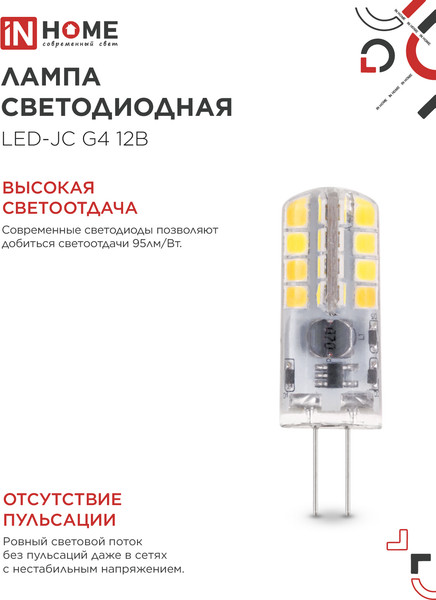 Лампа INhome LED-JC 3Вт 12В G4 3000К 290Лм / 4690612058924