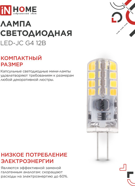 Лампа INhome LED-JC 3Вт 12В G4 3000К 290Лм / 4690612058924