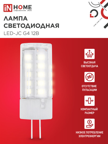 Лампа INhome LED-JC 5Вт 12В G4 3000К 480Лм / 4690612059013