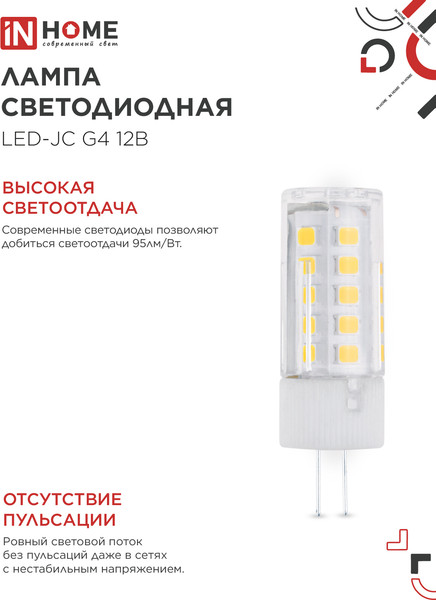 Лампа INhome LED-JC 5Вт 12В G4 3000К 480Лм / 4690612059013