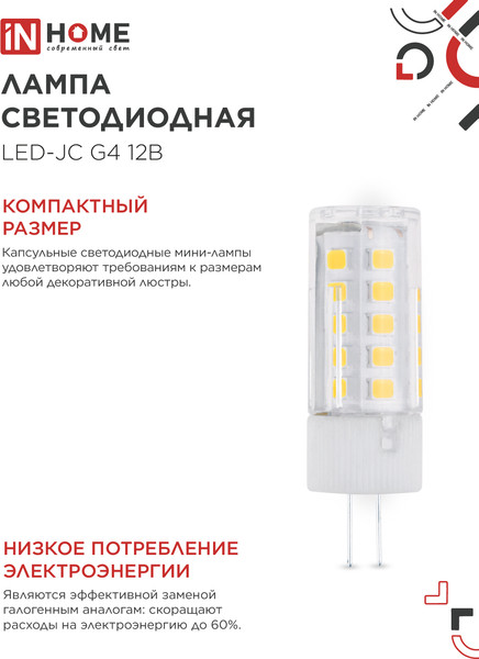 Лампа INhome LED-JC 5Вт 12В G4 3000К 480Лм / 4690612059013