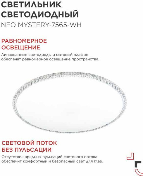 Потолочный светильник INhome Neo Mystery-7565-WH / 4690612062556