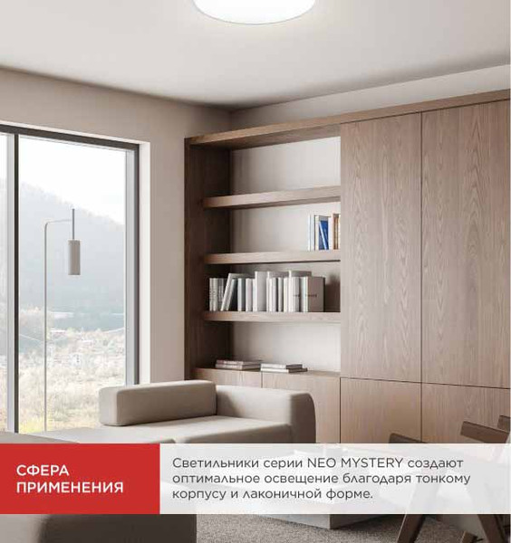Потолочный светильник INhome Neo Mystery-7565-WH / 4690612062556