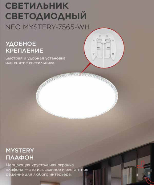 Потолочный светильник INhome Neo Mystery-7565-WH / 4690612062556