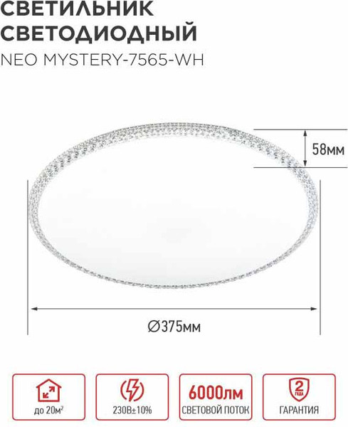 Потолочный светильник INhome Neo Mystery-7565-WH / 4690612062556