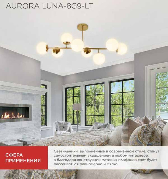 Люстра INhome Aurora Luna-8G9-LT 8xG9 / 4690612062778