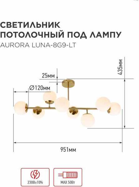 Люстра INhome Aurora Luna-8G9-LT 8xG9 / 4690612062778