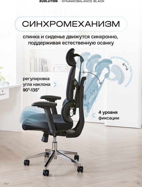 Кресло офисное Evolution DynamicBalance
