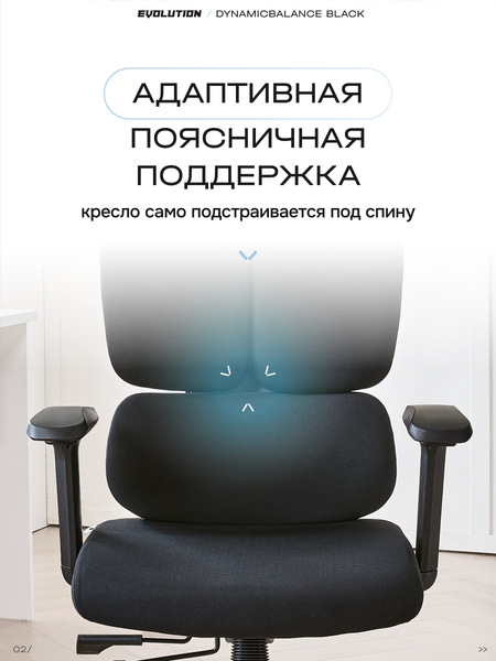Кресло офисное Evolution DynamicBalance