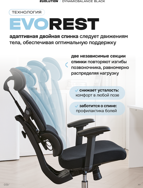 Кресло офисное Evolution DynamicBalance