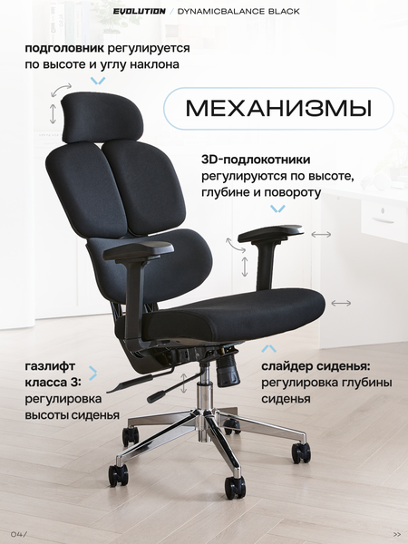 Кресло офисное Evolution DynamicBalance