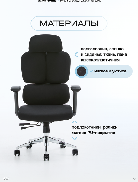 Кресло офисное Evolution DynamicBalance