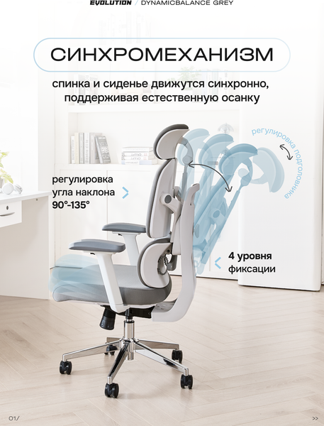 Кресло офисное Evolution DynamicBalance