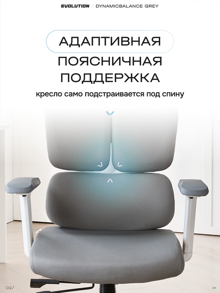 Кресло офисное Evolution DynamicBalance