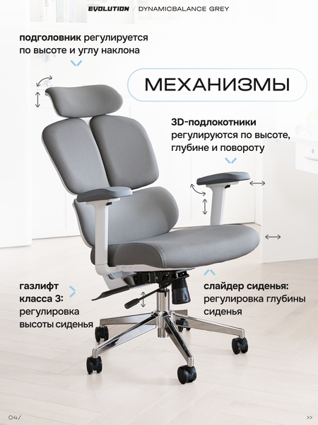 Кресло офисное Evolution DynamicBalance