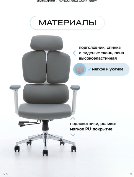 Кресло офисное Evolution DynamicBalance