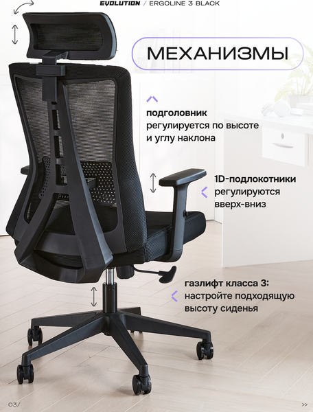 Кресло офисное Evolution ErgoLine 3