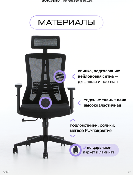 Кресло офисное Evolution ErgoLine 3