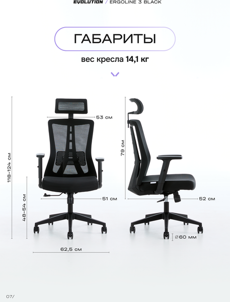 Кресло офисное Evolution ErgoLine 3