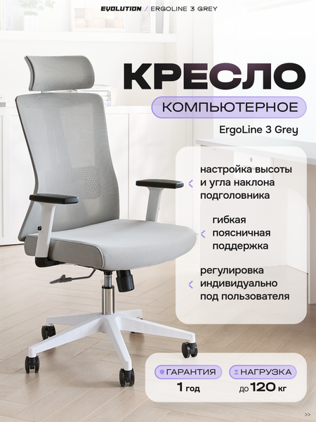 Кресло офисное Evolution ErgoLine 3