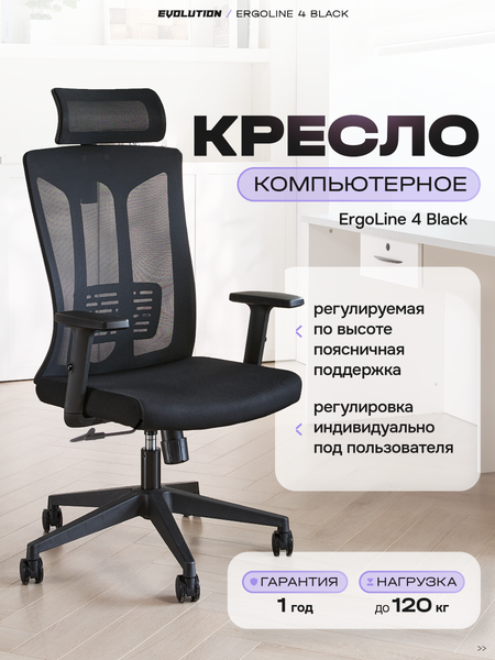Кресло офисное Evolution ErgoLine 4