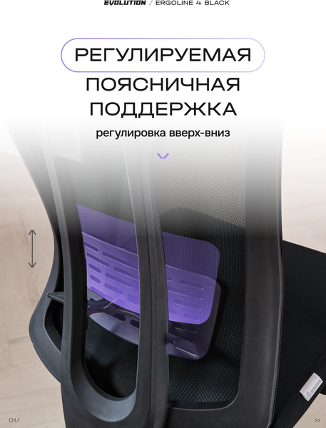 Кресло офисное Evolution ErgoLine 4