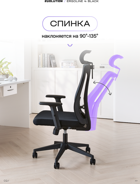 Кресло офисное Evolution ErgoLine 4