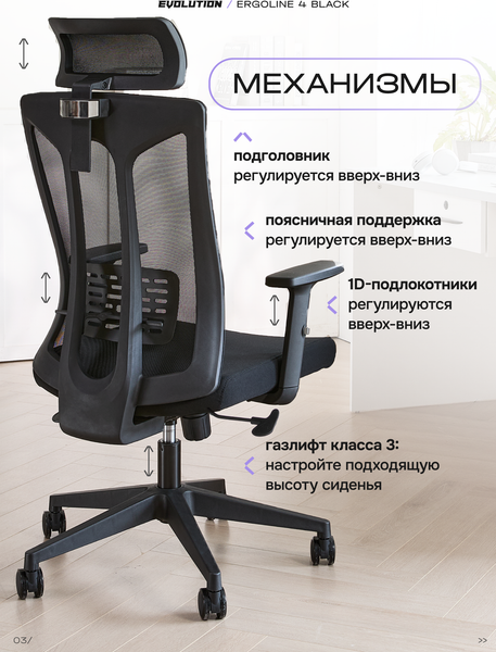 Кресло офисное Evolution ErgoLine 4