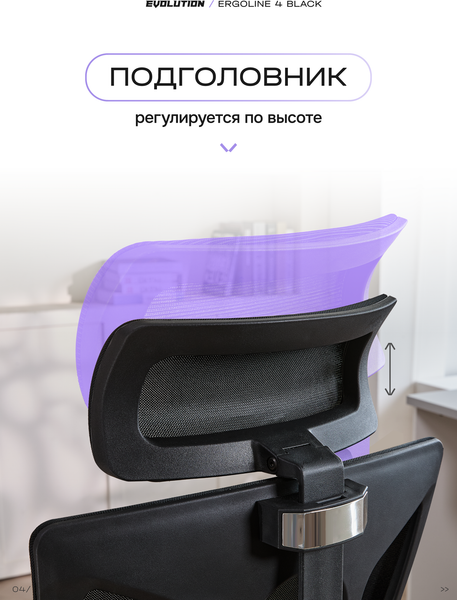 Кресло офисное Evolution ErgoLine 4