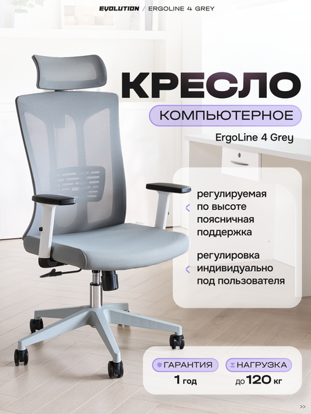 Кресло офисное Evolution ErgoLine 4
