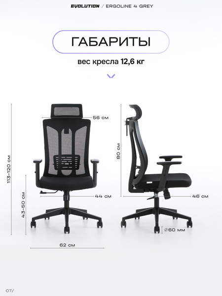 Кресло офисное Evolution ErgoLine 4