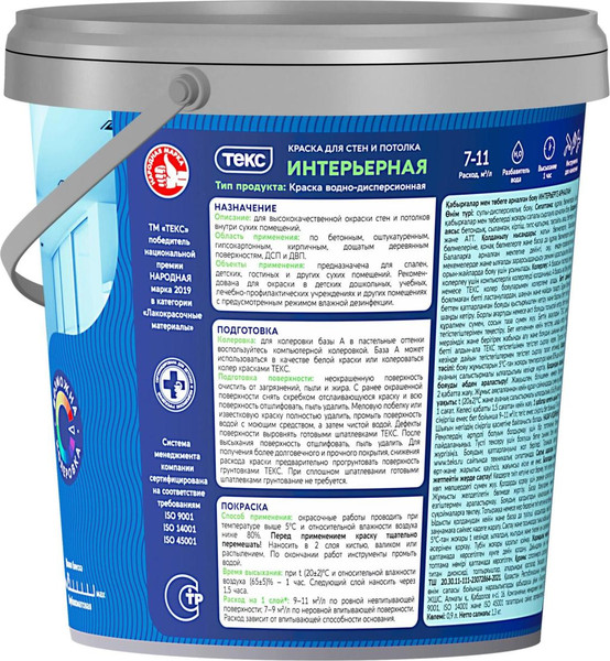 Краска Текс Интерьерная Профи A