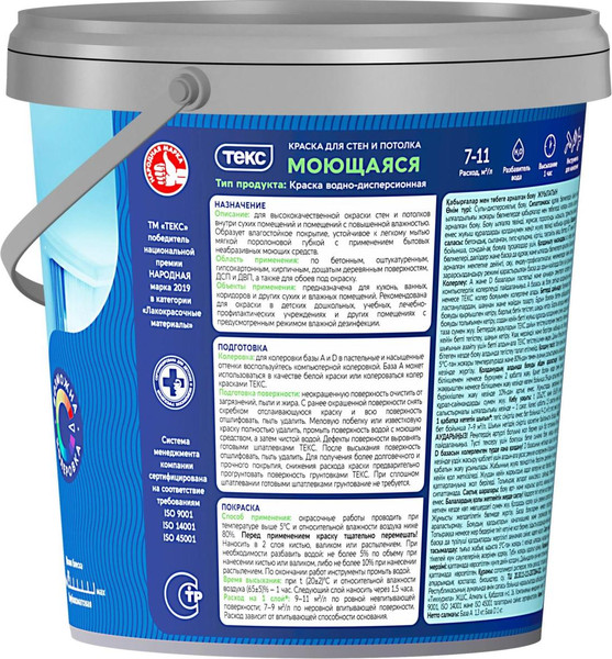 Краска Текс Моющаяся Профи A