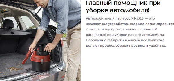 Портативный пылесос Kitfort КТ-5316