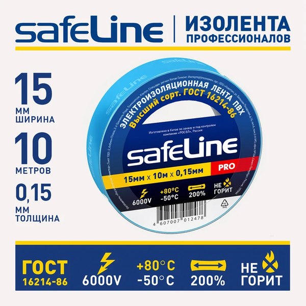 Изолента Safeline 15ммx10м 9359