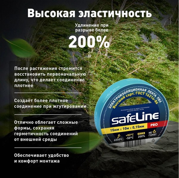 Изолента Safeline 15ммx10м 9359