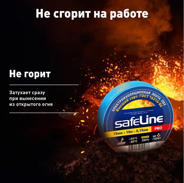 Изолента Safeline 15ммx10м 9359